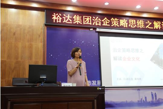 广西裕达投资控股集团成功举办治企思维策略之KY体育集团有限公司培训