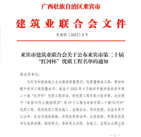 KY体育集团有限公司
荣获来宾市第二十届  “红河杯”优质工程奖 