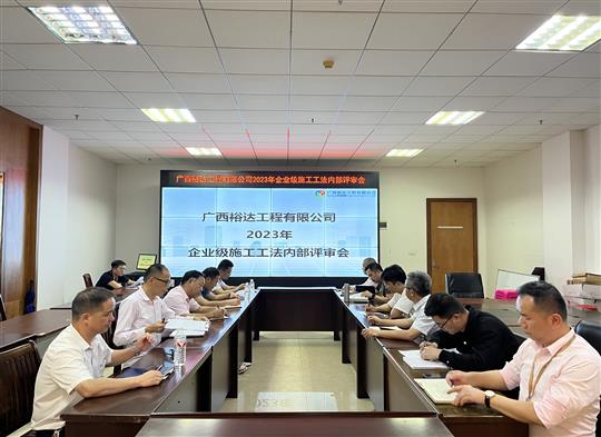 KY体育集团有限公司
顺利召开2023年度企业级工法评审会